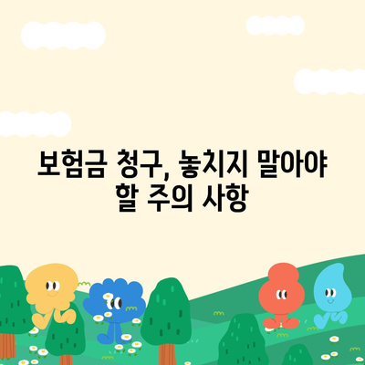 사망 보험금 청구, 이렇게 하면 됩니다! | 보험금 지급 절차, 필요 서류, 유의 사항