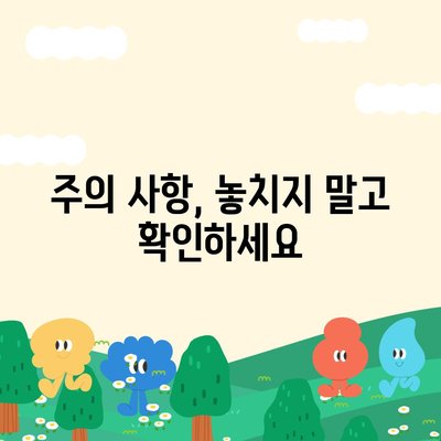 생명 보험금 청구 절차 완벽 가이드 | 보험금 지급 기준, 서류, 필요한 정보, 주의 사항