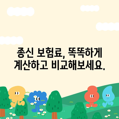 종신 보험 비교 사이트| 나에게 맞는 보험 찾기 | 종신보험, 보험 비교, 보험 추천, 보험료 계산