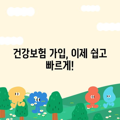 건강 보험 상담| 나에게 맞는 보험 찾기 | 건강보험, 상담, 비교, 추천, 가입