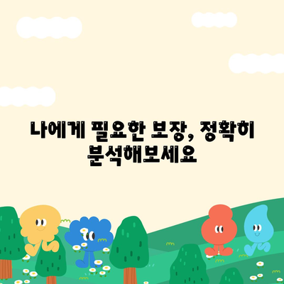 나에게 맞는 생명 보험 찾기| 필수 가이드 | 보험료 비교, 보장 분석, 추천 팁