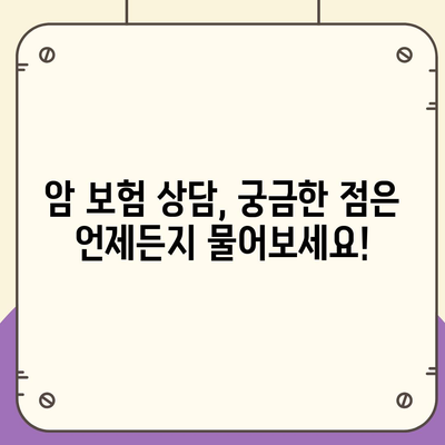 암 보험 상담, 나에게 딱 맞는 보장 찾기 | 암보험 비교, 암보험 추천, 암보험 가입