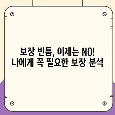 건강 보험 리모델링 가이드| 나에게 딱 맞는 보장 설계 팁 | 건강보험, 보장 분석, 맞춤 설계