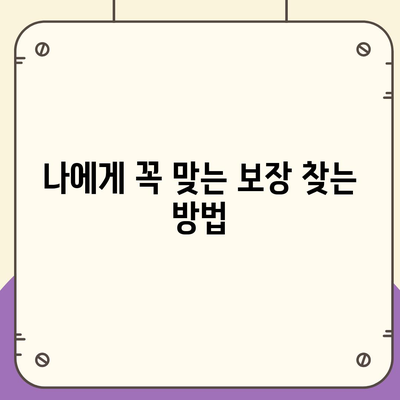 건강 보험 약관 완벽 가이드| 주요 내용 & 나에게 맞는 보장 찾기 | 건강보험, 보험 약관 분석, 보장 범위, 보험료