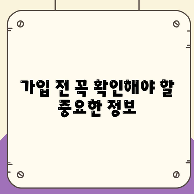 생명 보험 가입 조건 완벽 가이드 | 나에게 맞는 보험 찾기, 가입 전 알아야 할 모든 것