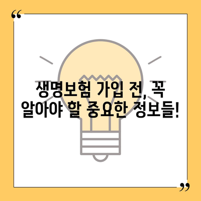 나에게 맞는 생명 보험 찾기| 핵심 가이드 | 보험 비교, 보장 분석, 추천