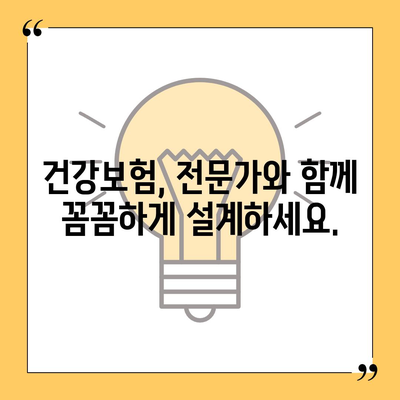 나에게 딱 맞는 건강 보험 설계 찾기|  내 보장, 내 예산, 내 상황에 맞춰 | 건강보험, 보험설계, 보험비교, 맞춤설계