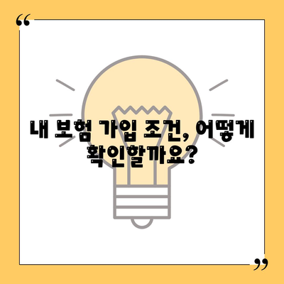 나에게 딱 맞는 생명 보험, 어떻게 가입할까요? | 생명 보험 가입, 보장 분석, 비교 견적