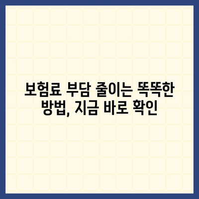 건강 보험료, 이렇게 비교하고 절약하세요! | 건강 보험료 비교, 건강 보험료 계산, 건강 보험료 할인