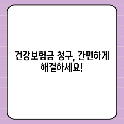 건강 보험 가이드| 나에게 맞는 보장 찾기 | 건강보험 비교, 보험료 계산, 보험금 청구