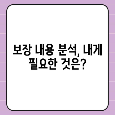 나에게 맞는 생명 보험 가격 알아보기 | 보험료 비교, 보장 분석, 추천 팁