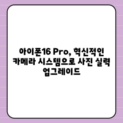 아이폰16 시리즈 변화점 5가지, Pro 및 Pro Max 화면 확대?