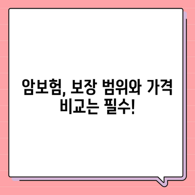 나에게 맞는 암 보험 찾기| 꼼꼼하게 비교하고 추천받는 암보험 가이드 | 암보험 비교, 암보험 추천, 암보험 가입 팁