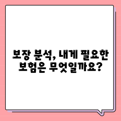 나에게 맞는 생명 보험사 찾기| 추천 & 비교 가이드 | 생명 보험, 보험료 비교, 보장 분석