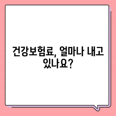 건강보험료 절약, 이제는 꼼꼼하게! | 건강보험료 계산, 보험료 납부, 보험료 감면, 건강보험료 조회