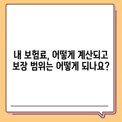 종신 보험 약관 완벽 분석| 주요 내용 & 핵심 조항 | 보장 분석, 계약 조건, 해지 환급금