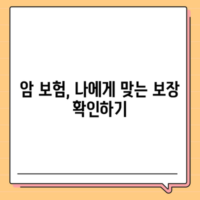 암 보험금 청구, 꼭 알아야 할 핵심 정보와 절차 | 암 보험, 보험금 지급, 청구 서류, 주의 사항