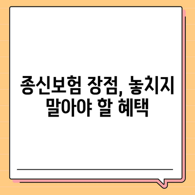 종신 보험 혜택 완벽 가이드| 나에게 맞는 보장 찾기 | 종신보험 비교, 종신보험 장점, 종신보험 추천