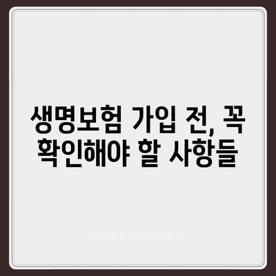 나에게 딱 맞는 생명보험 찾기| 2023년 추천 순위 & 비교 가이드 | 생명보험, 보장 분석, 보험료 비교