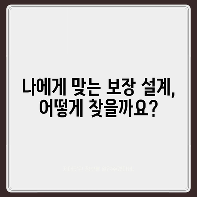 건강 보험 리모델링 가이드| 나에게 꼭 맞는 보장 설계를 찾아보세요 | 건강보험, 보장 분석, 리모델링 팁