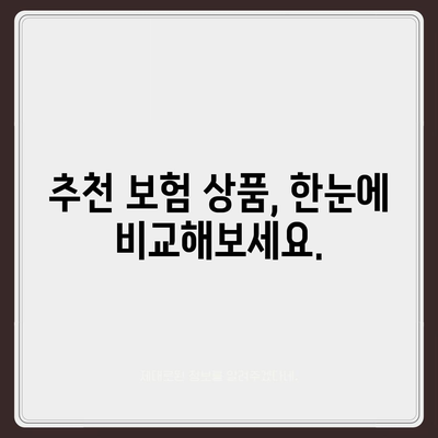 사망 보험 가입 전 꼭 알아야 할 5가지 필수 정보 | 보장, 비교, 추천, 가입 팁