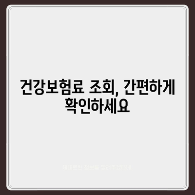 건강보험료 절약, 이제는 꼼꼼하게! | 건강보험료 계산, 보험료 납부, 보험료 감면, 건강보험료 조회