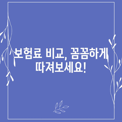 종신 보험 가이드| 나에게 맞는 보장, 꼼꼼하게 비교하고 선택하세요 | 종신 보험, 보험료 비교, 보장 분석, 가입 가이드