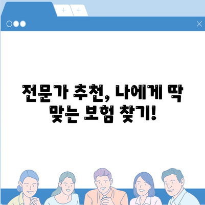 나에게 맞는 생명보험 찾기| 보험료 비교 & 추천 가이드 | 생명보험, 보험료 비교, 보험 추천