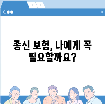 나에게 맞는 종신 보험 찾기| 최고의 종신 보험 비교 사이트 추천 | 종신 보험 비교, 보험료 계산, 보험 추천