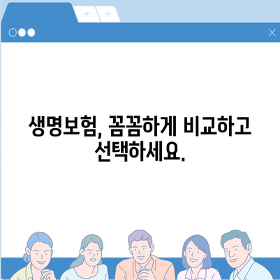 나에게 맞는 생명보험 찾기| 보험료 비교 & 추천 가이드 | 생명보험 비교, 보험료 계산, 보험 추천