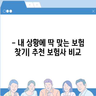 사망 보험 가입, 이제 막막하지 않아요! |  단계별 가이드 & 추천 보험사 비교