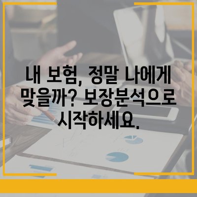 생명 보험 리모델링 가이드| 나에게 맞는 보장 설계 & 보험료 절약 전략 | 보험 분석, 맞춤형 설계, 비교견적, 보험료 할인