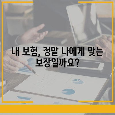 생명 보험 리모델링 가이드| 나에게 맞는 보장 설계 전략 | 보험 리모델링, 보험 분석, 맞춤 보장