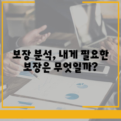 나에게 맞는 종신 보험사 찾기| 꼼꼼히 비교 분석하고 추천받자 | 종신보험, 보험료 비교, 보험사 추천, 보장 분석