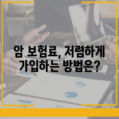 암 보험 가입 전 꼭 확인해야 할 약관 정보 | 암 보험, 보장 내용, 주요 조건, 비교 분석