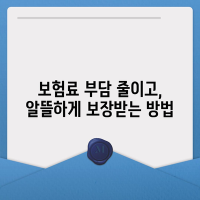 건강 보험 가이드| 나에게 맞는 보장 찾고, 똑똑하게 보험료 절약하기 | 건강 보험, 보험료 계산, 보장 분석, 혜택 비교