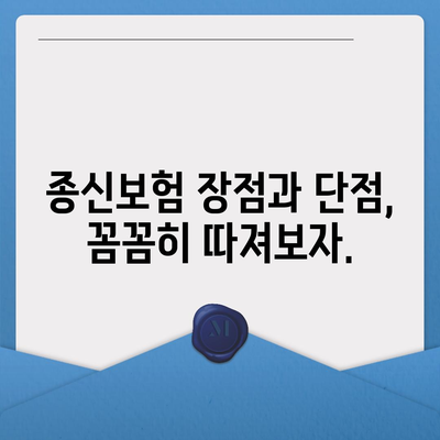 나에게 맞는 종신보험 찾기| 종신보험 가이드 | 종신보험 비교, 종신보험 추천, 종신보험 장단점