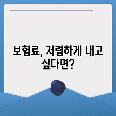 나에게 맞는 건강 보험 찾기| 보장 범위 & 비용 비교 가이드 | 건강보험, 비교, 추천, 보험료