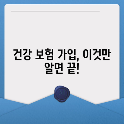 나에게 맞는 건강 보험사 찾기 | 건강 보험 추천, 비교, 가입 가이드