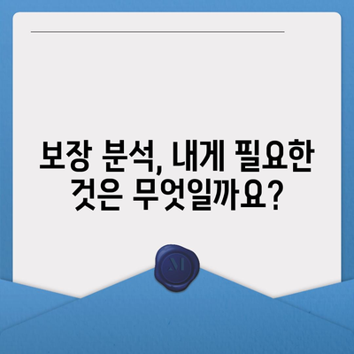 나에게 맞는 생명 보험 찾기| 꼼꼼한 비교 분석 & 추천 가이드 | 생명 보험, 보장 분석, 보험료 비교, 추천