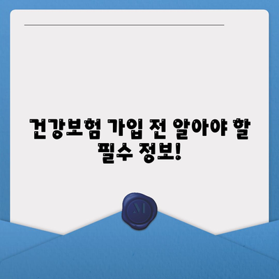 건강 보험 가이드| 나에게 맞는 보장 찾고, 보험료 절약하는 팁 | 건강보험, 보험 추천, 보험료 비교, 보험 가입