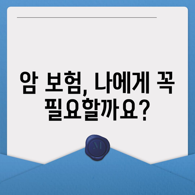 암 보험 혜택 완벽 가이드| 보장 범위, 핵심 조건, 주요 질병 | 암 보험, 암 보장, 암 진단, 암 치료, 보험 비교