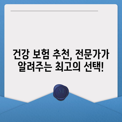 나에게 맞는 건강 보험 찾기| 보험료 비교 & 추천 가이드 | 건강 보험 비교, 보험료 계산, 추천, 보험사 비교