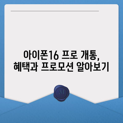 부산시 해운대구 재송1동 아이폰16 프로 사전예약 | 출시일 | 가격 | PRO | SE1 | 디자인 | 프로맥스 | 색상 | 미니 | 개통