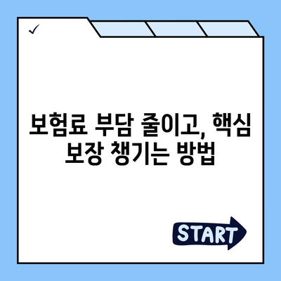 나에게 딱 맞는 생명 보험 설계 찾기| 보장 분석 & 추천 가이드 | 생명 보험, 보장 분석, 설계, 추천