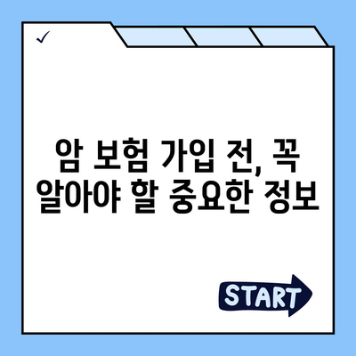 암 보험료 비교 가이드| 나에게 맞는 보장 찾기 | 암보험, 보험료 계산, 보험 추천, 암보험 비교