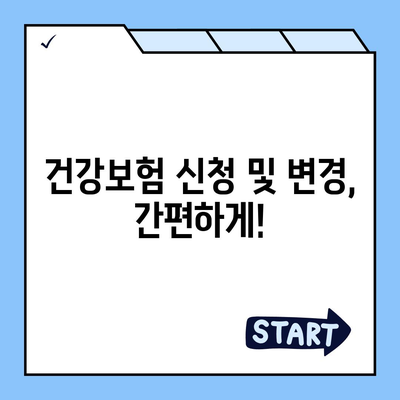 건강보험 문의| 궁금한 점 바로 해결하기 | 건강보험, 보험료, 혜택, 신청, 변경, 문의처