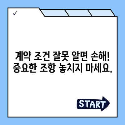 종신 보험 약관 완벽 분석| 주요 내용 & 핵심 조항 | 보장 분석, 계약 조건, 해지 환급금