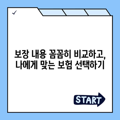 사망 보험료 비교 가이드| 나에게 맞는 보험 찾기 | 보험료 계산, 보장 비교, 추천