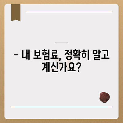 나에게 맞는 생명 보험료, 얼마나 알고 계신가요? | 보험료 계산, 비교, 추천